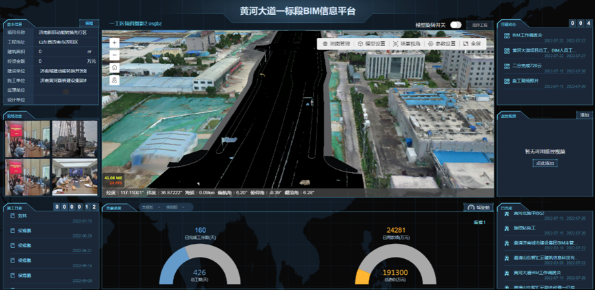 BIM-信息化平台应用